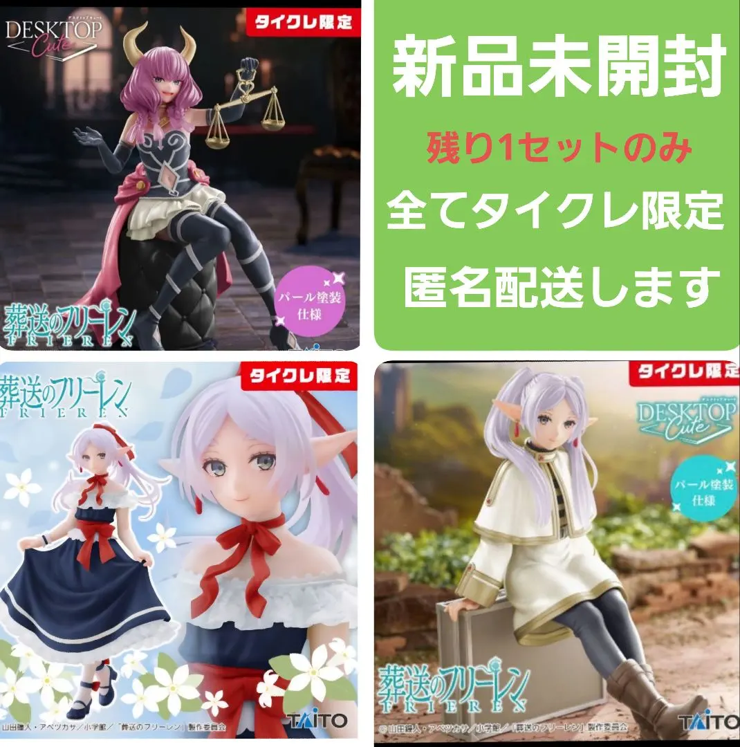 2026年最新】Desktop Cute フィギュア フリーレン トランクver