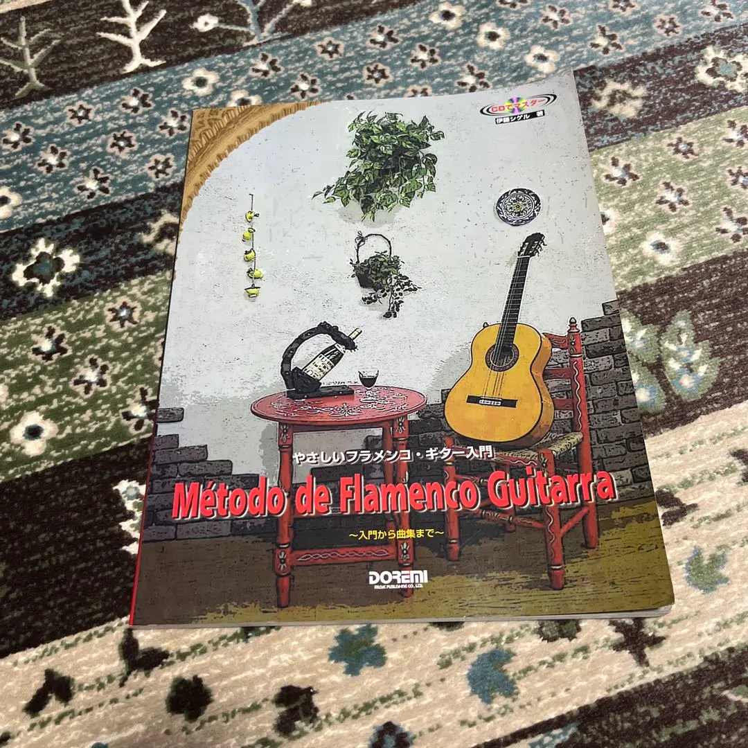 2026年最新】フラメンコギターの教科書の人気アイテム - メルカリ