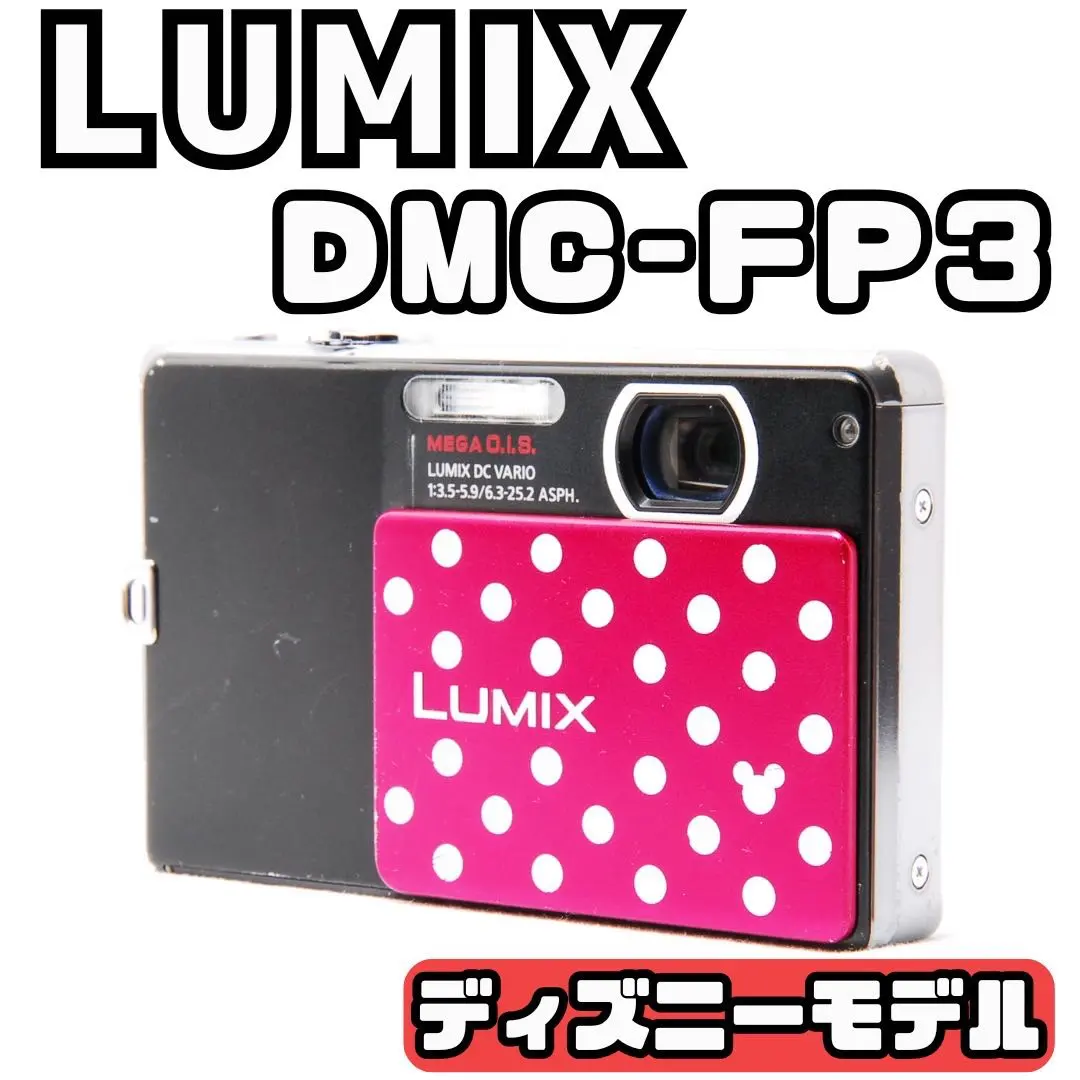 2026年最新】Panasonic LUMIX FP3 ディズニーの人気アイテム - メルカリ