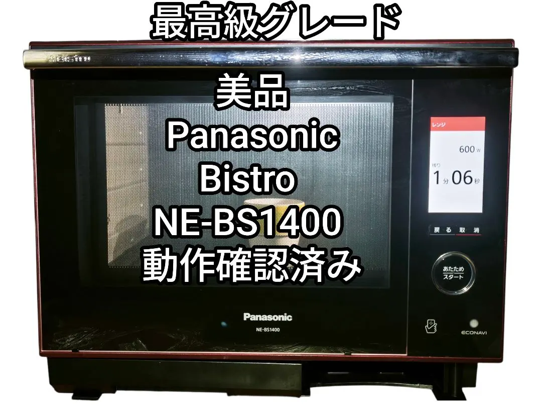 2026年最新】パナソニック Panasonic NE-BS1400 スチームオーブン