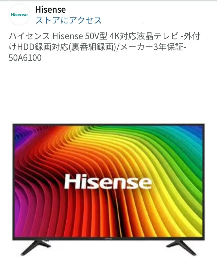 2026年最新】hisense ハイセンス 50a6100の人気アイテム - メルカリ