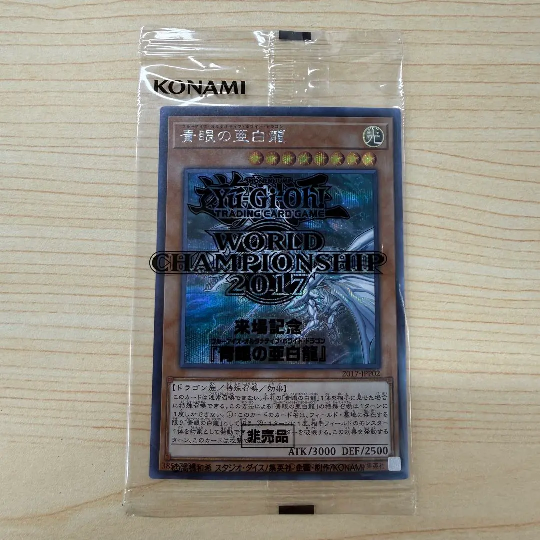 2026年最新】WCS 2017 青眼の亜白龍の人気アイテム - メルカリ
