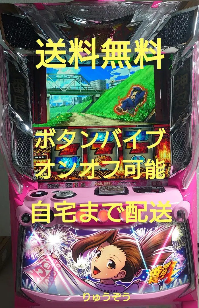 2026年最新】番長4 スマスロ 実機の人気アイテム - メルカリ