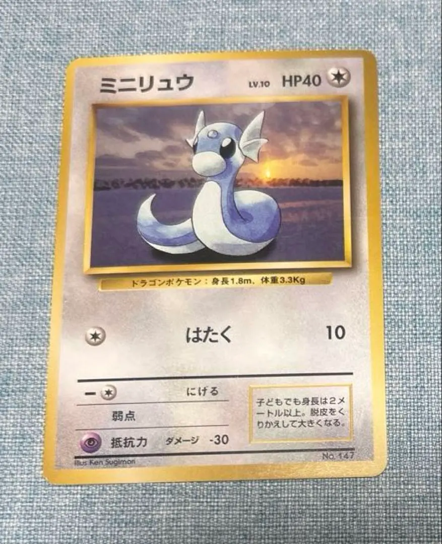 2026年最新】ミニリュウ 旧裏 マークなしの人気アイテム - メルカリ
