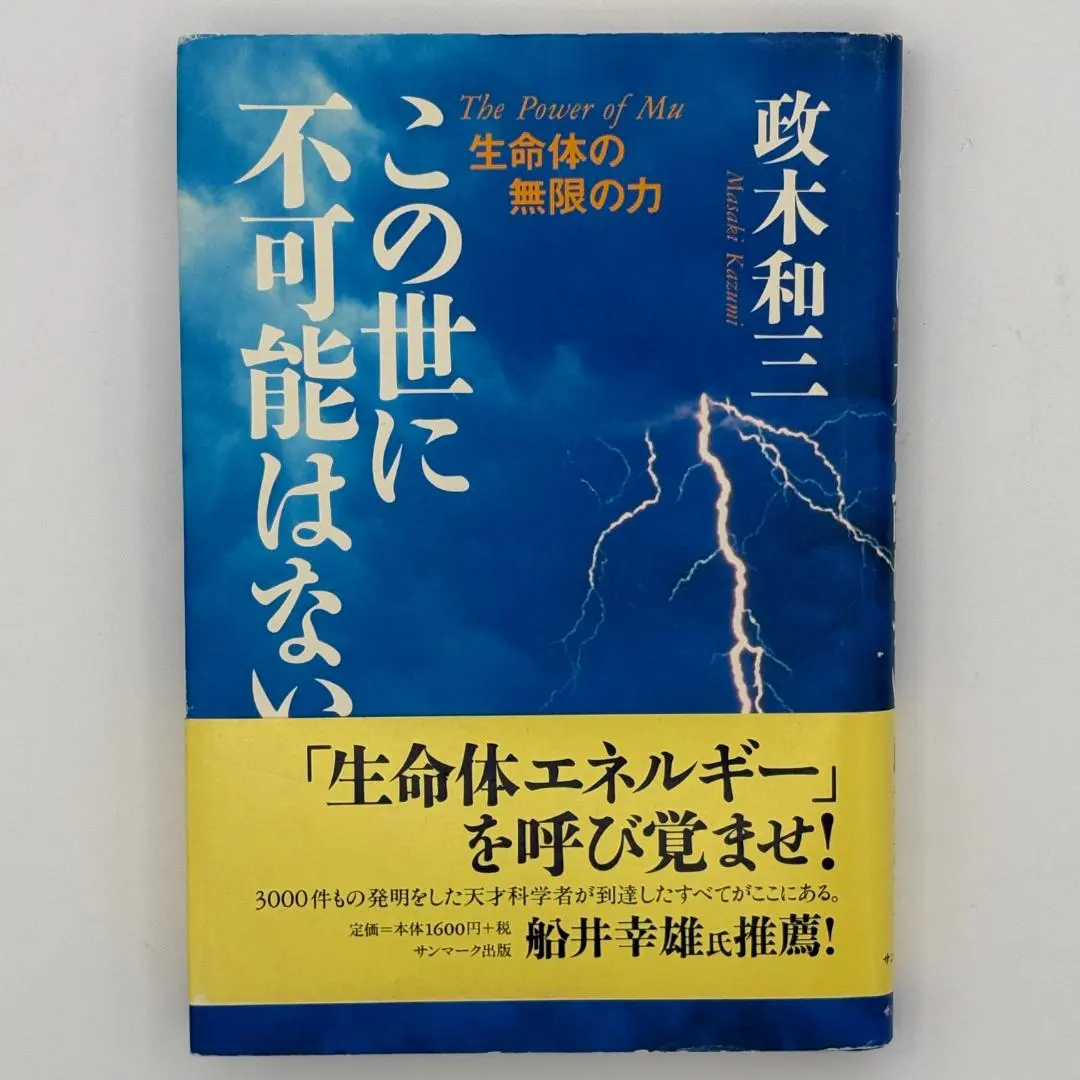 2026年最新】この世に不可能はない 政木の人気アイテム - メルカリ