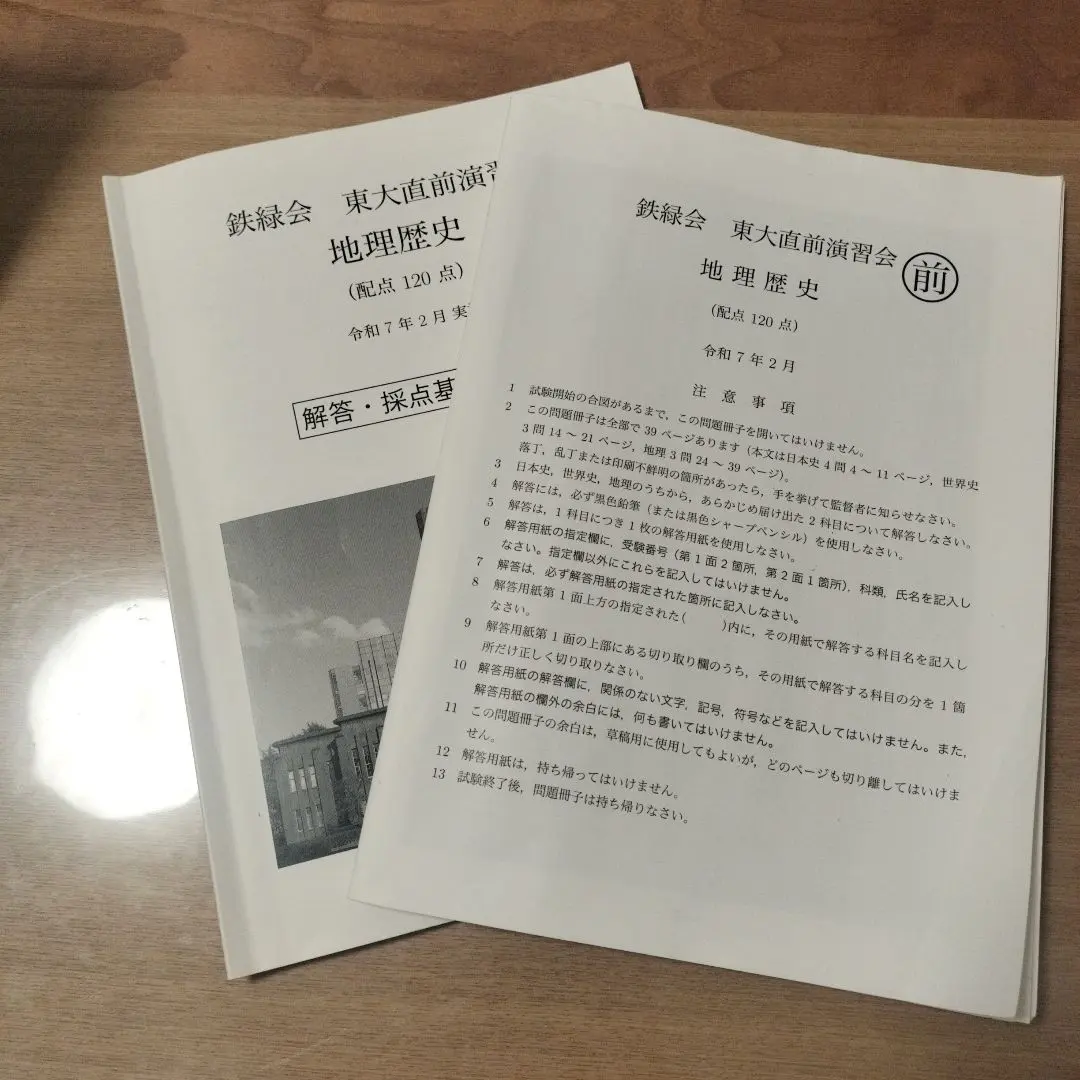 2026年最新】鉄緑会 地理総覧の人気アイテム - メルカリ