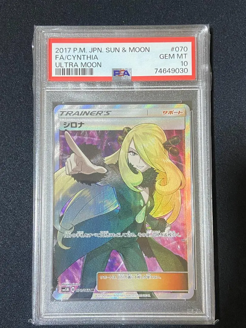 2026年最新】指差しシロナ sr psa10の人気アイテム - メルカリ