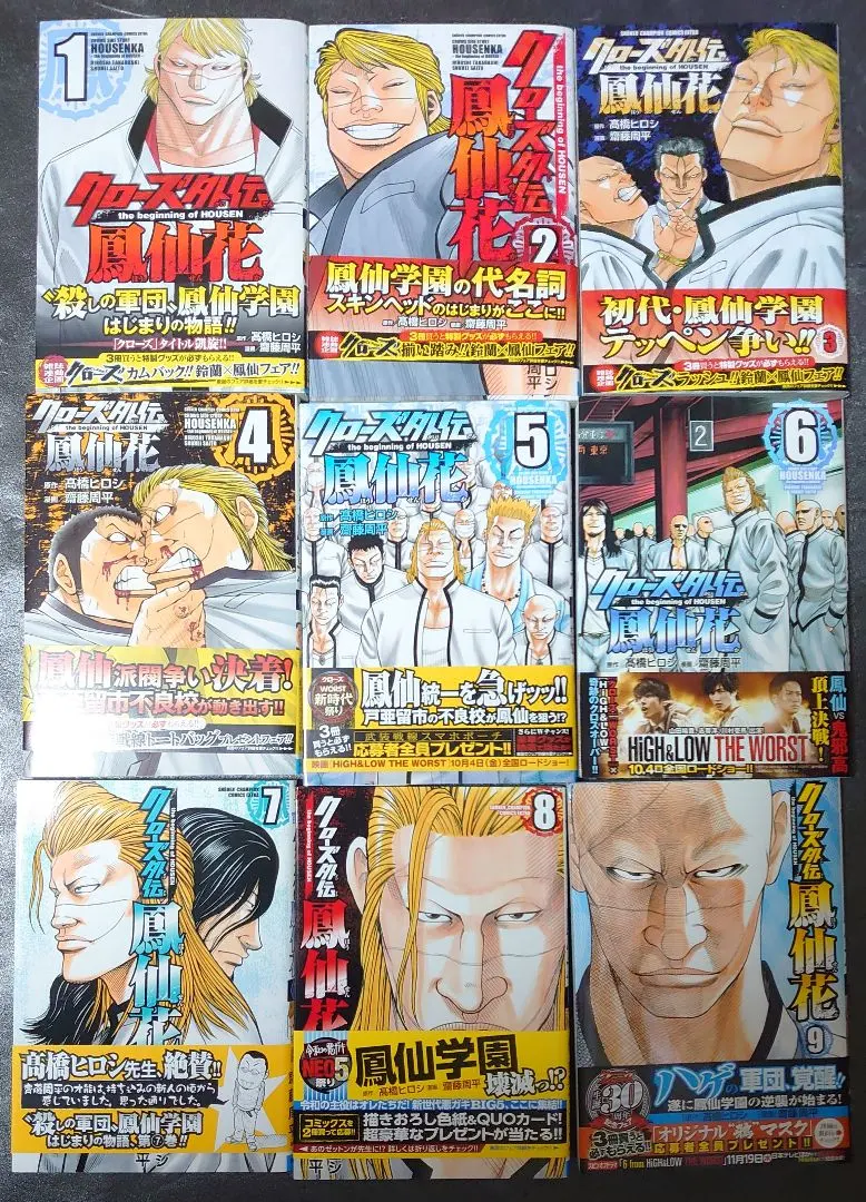 2026年最新】クローズ外伝 鳳仙花 全巻の人気アイテム - メルカリ