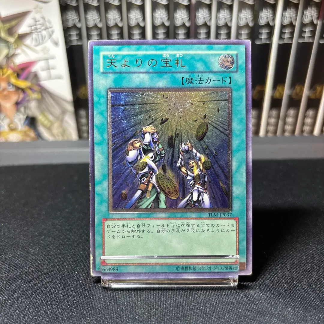 2026年最新】天よりの宝札 レリーフの人気アイテム - メルカリ