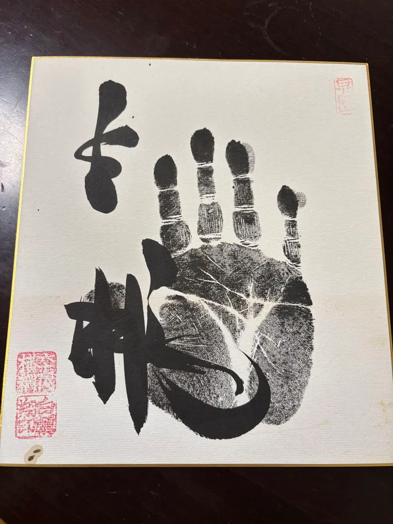 2026年最新】白鵬 手形の人気アイテム - メルカリ