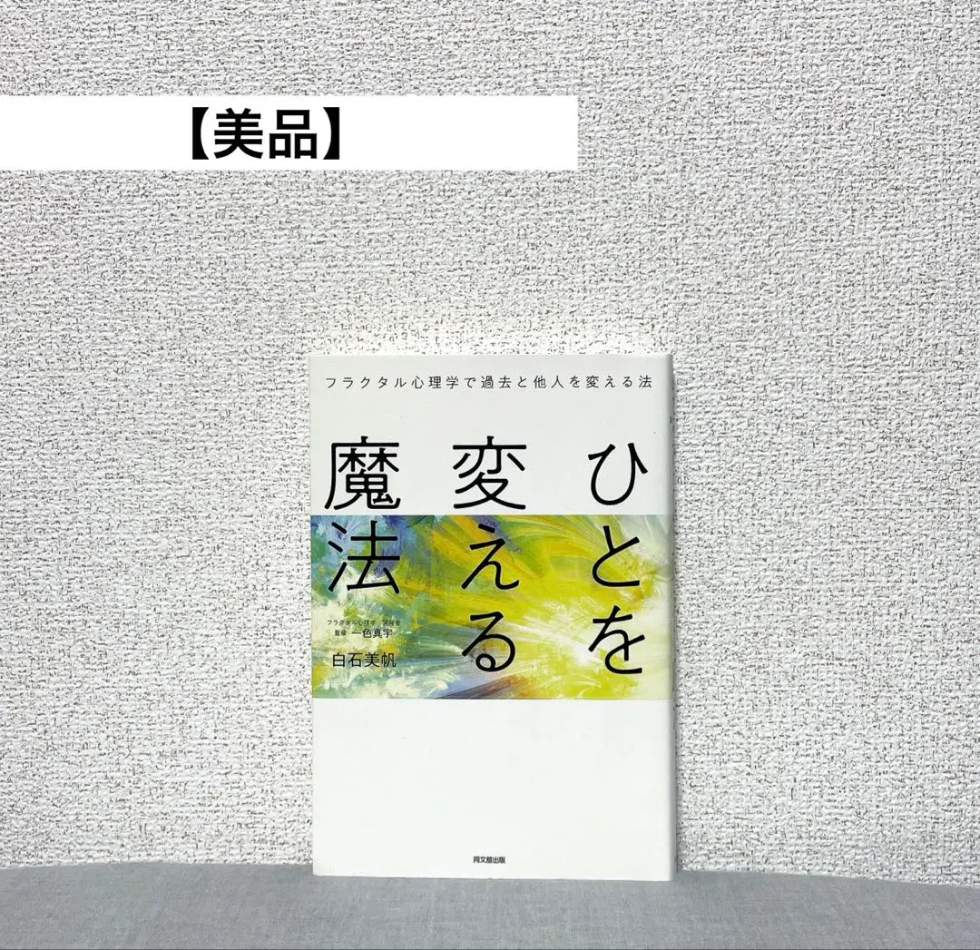 2026年最新】フラクタル心理学の人気アイテム - メルカリ