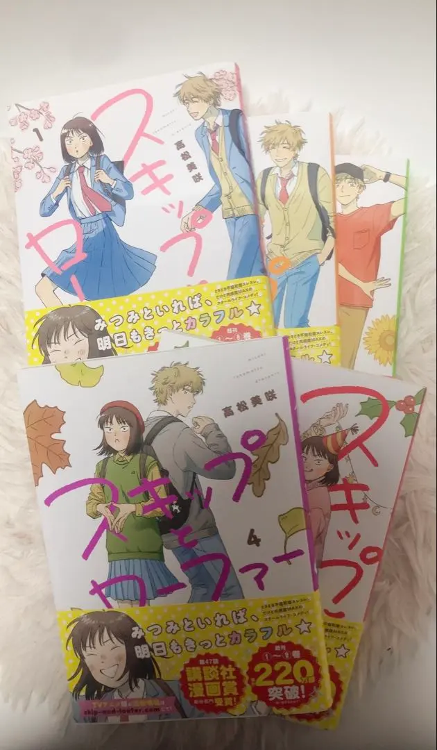 2026年最新】スキップとローファー 全巻 初版の人気アイテム - メルカリ