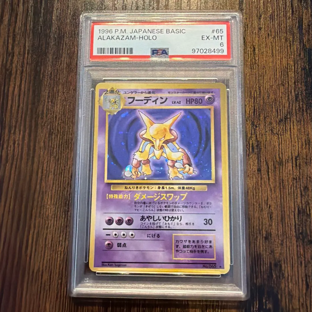 2026年最新】フーディン 旧裏 psa10の人気アイテム - メルカリ