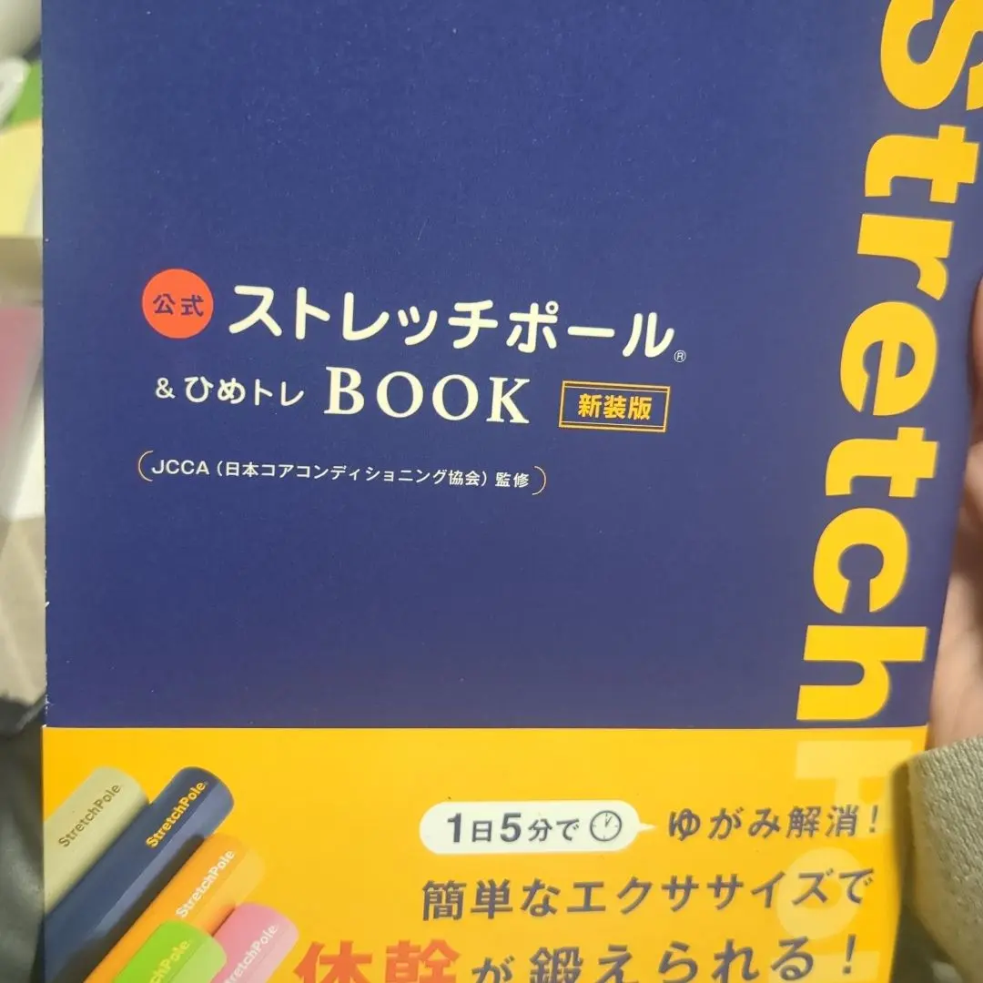 2026年最新】ひめトレストレッチポールの人気アイテム - メルカリ