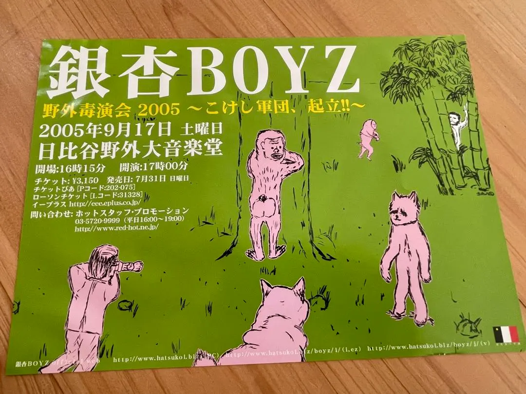 2026年最新】銀杏boyz ポスターの人気アイテム - メルカリ