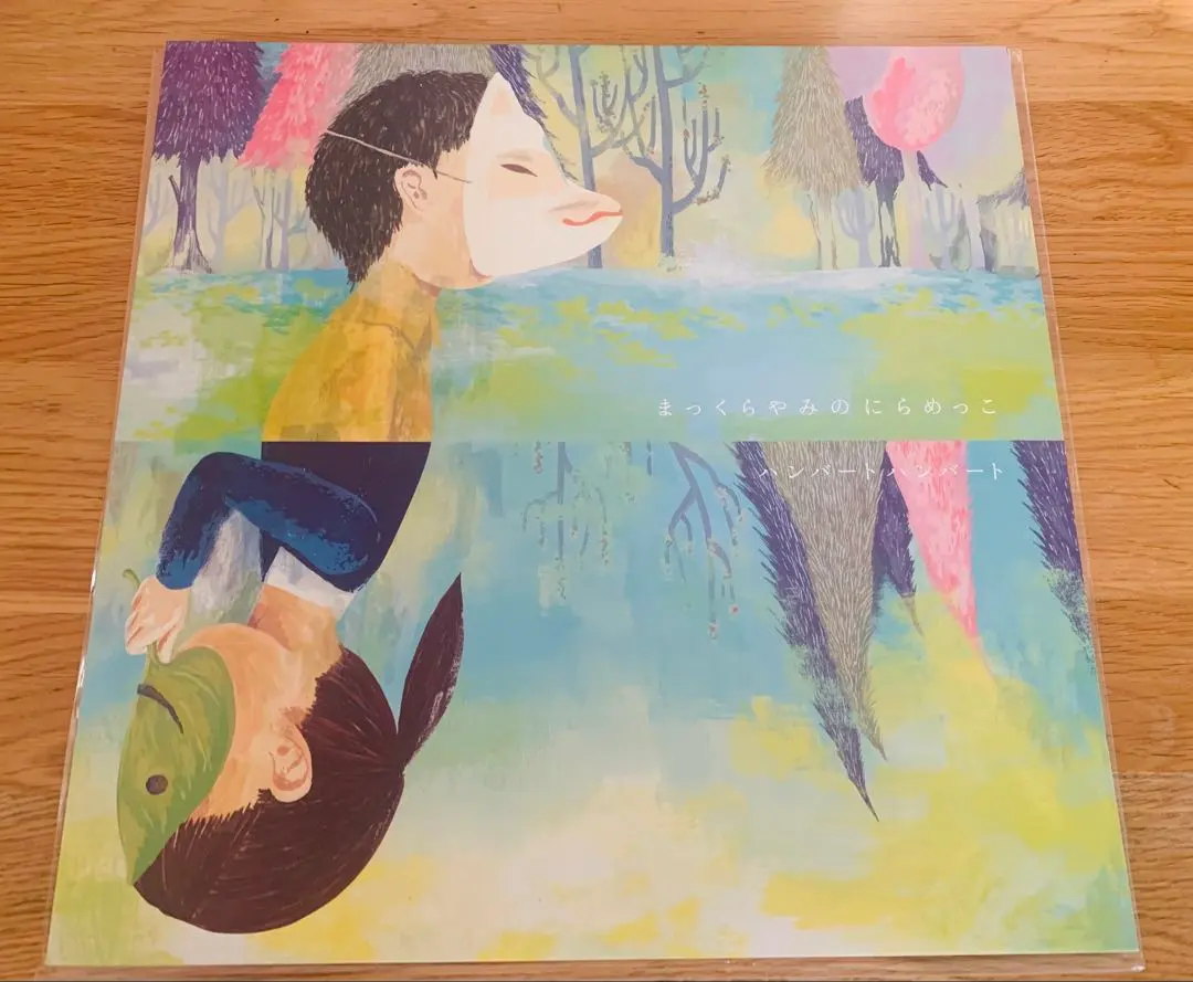 2026年最新】まっくらやみのにらめっこの人気アイテム - メルカリ