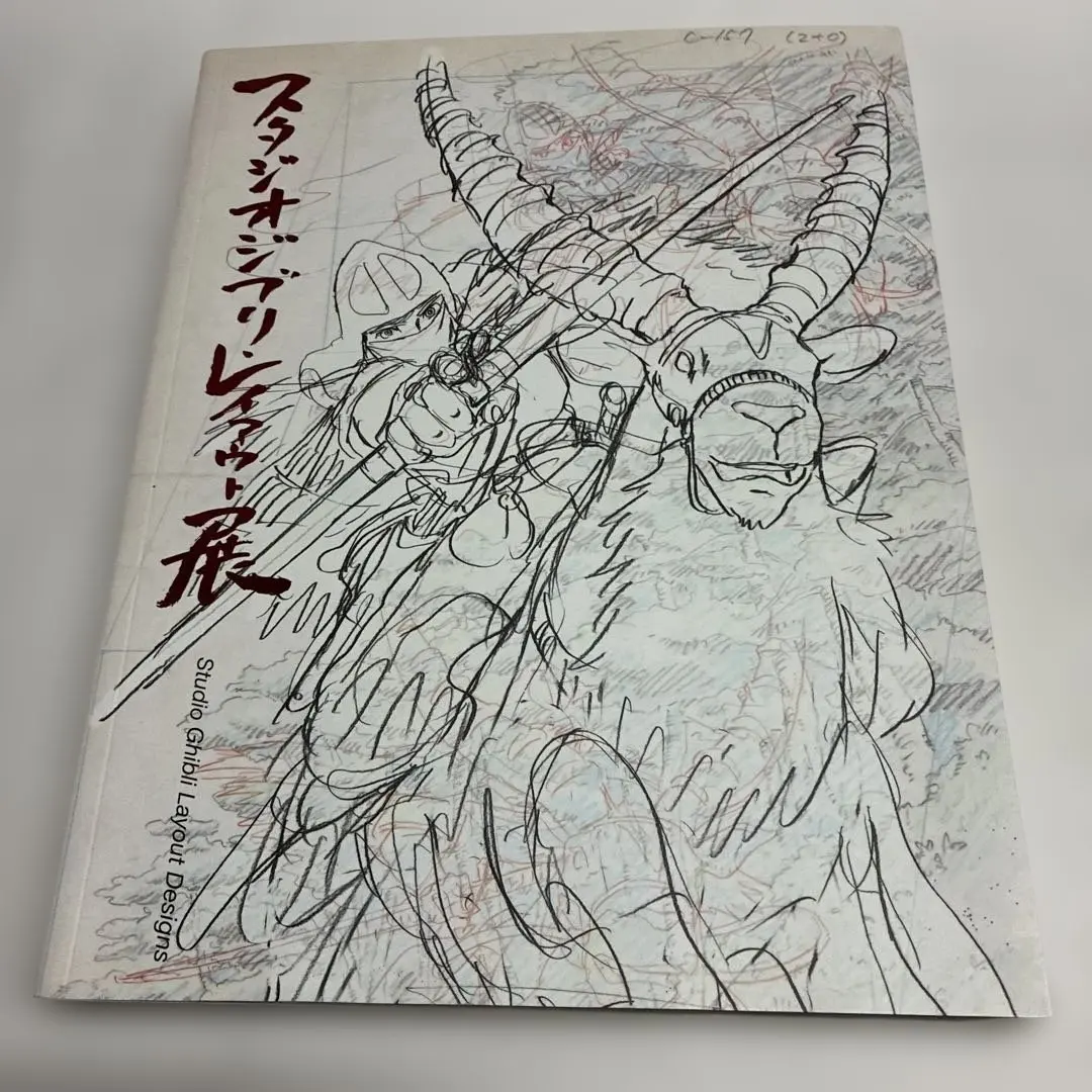 2026年最新】スタジオジブリ レイアウト展 図録の人気アイテム - メルカリ