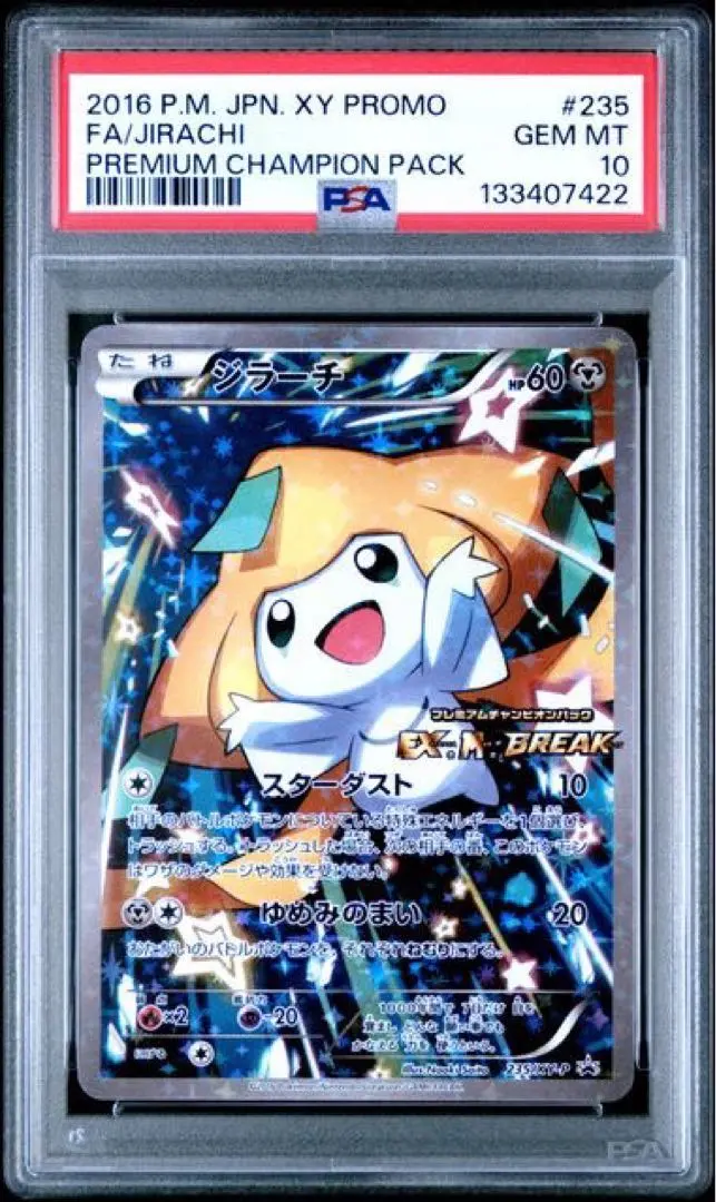 2026年最新】ジラーチ プロモ psa10の人気アイテム - メルカリ