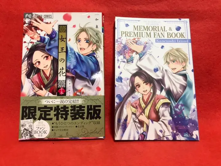 2026年最新】女王の花 特装版の人気アイテム - メルカリ