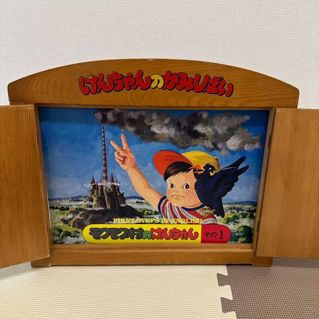 2026年最新】けんちゃんの紙芝居の人気アイテム - メルカリ