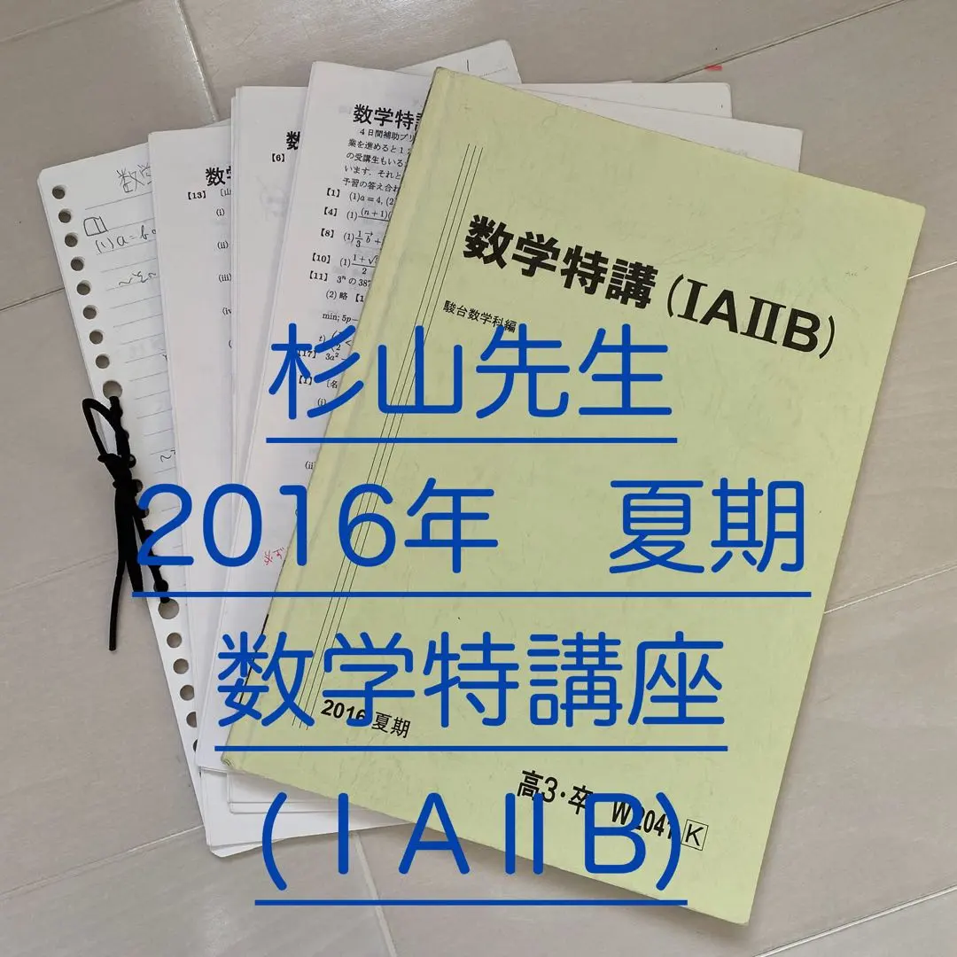 2026年最新】数学特講 杉山の人気アイテム - メルカリ
