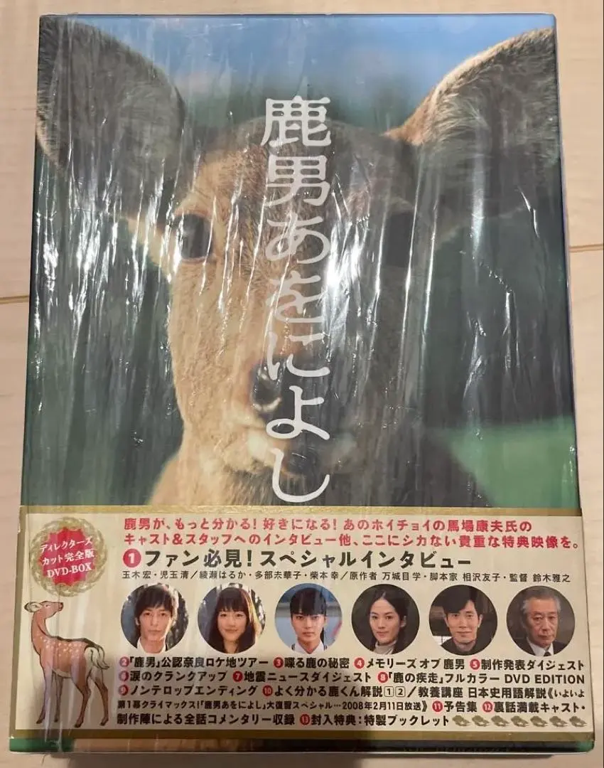 2026年最新】鹿男あをによし DVDの人気アイテム - メルカリ