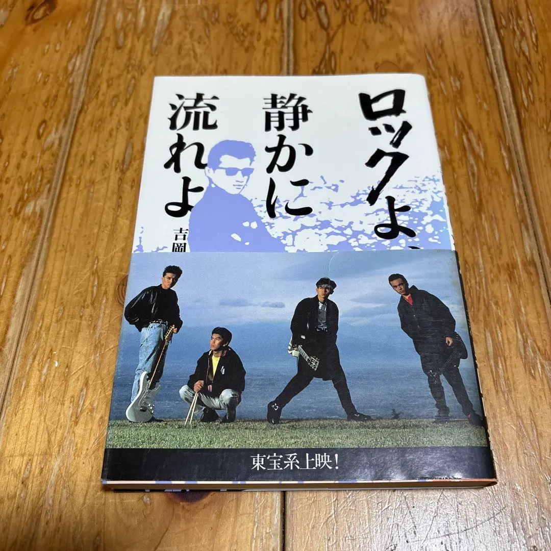 2026年最新】ロックよ静かに流れよ 男闘呼組の人気アイテム - メルカリ