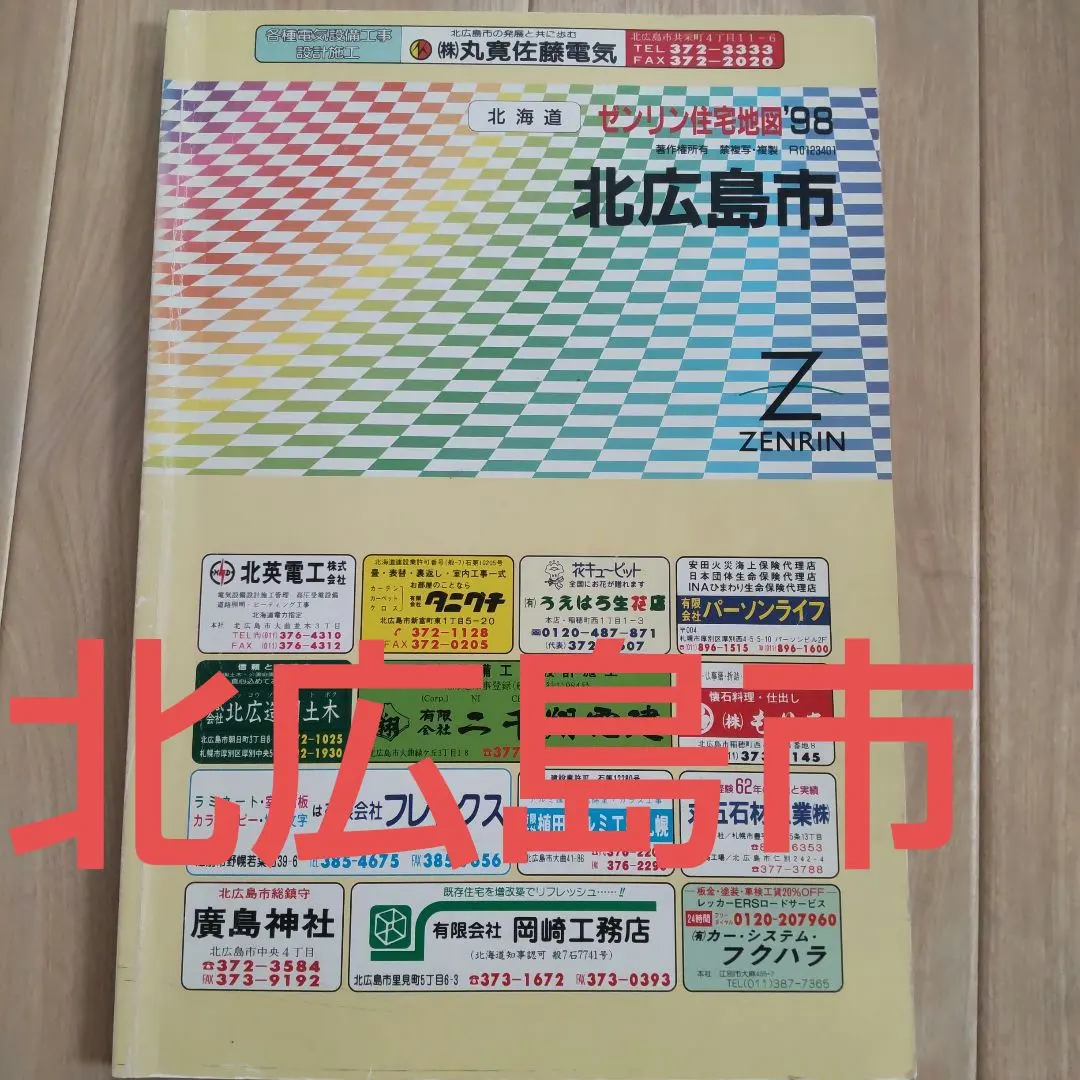 2026年最新】ゼンリン住宅地図 福岡の人気アイテム - メルカリ