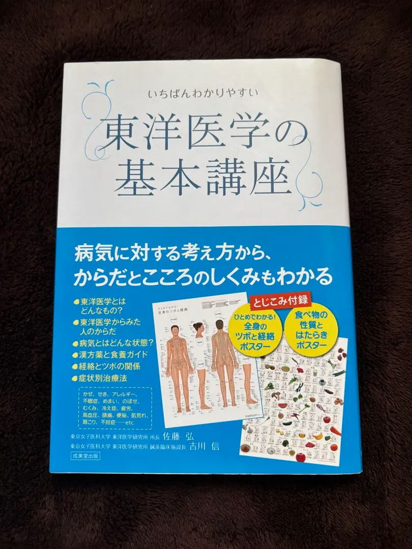 2026年最新】図説東洋医学 基礎編の人気アイテム - メルカリ