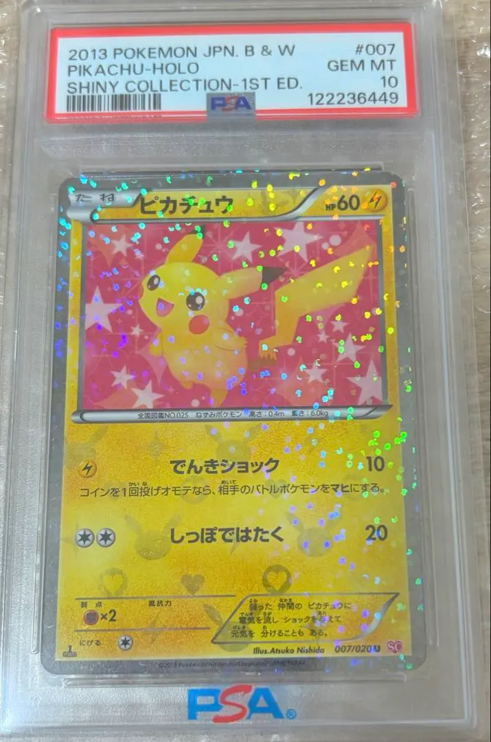 2026年最新】シャイニーコレクション psa10 ピカチュウの人気アイテム