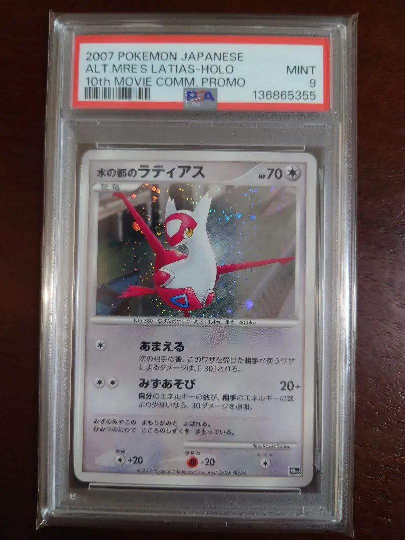 2026年最新】水の都のラティオス psa9の人気アイテム - メルカリ