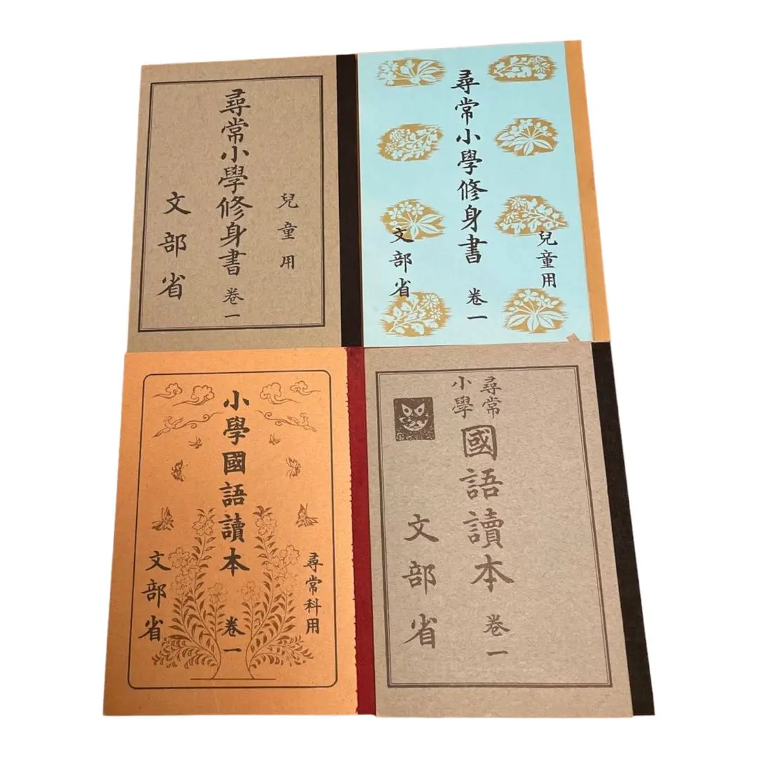 2026年最新】尋常小学修身書の人気アイテム - メルカリ