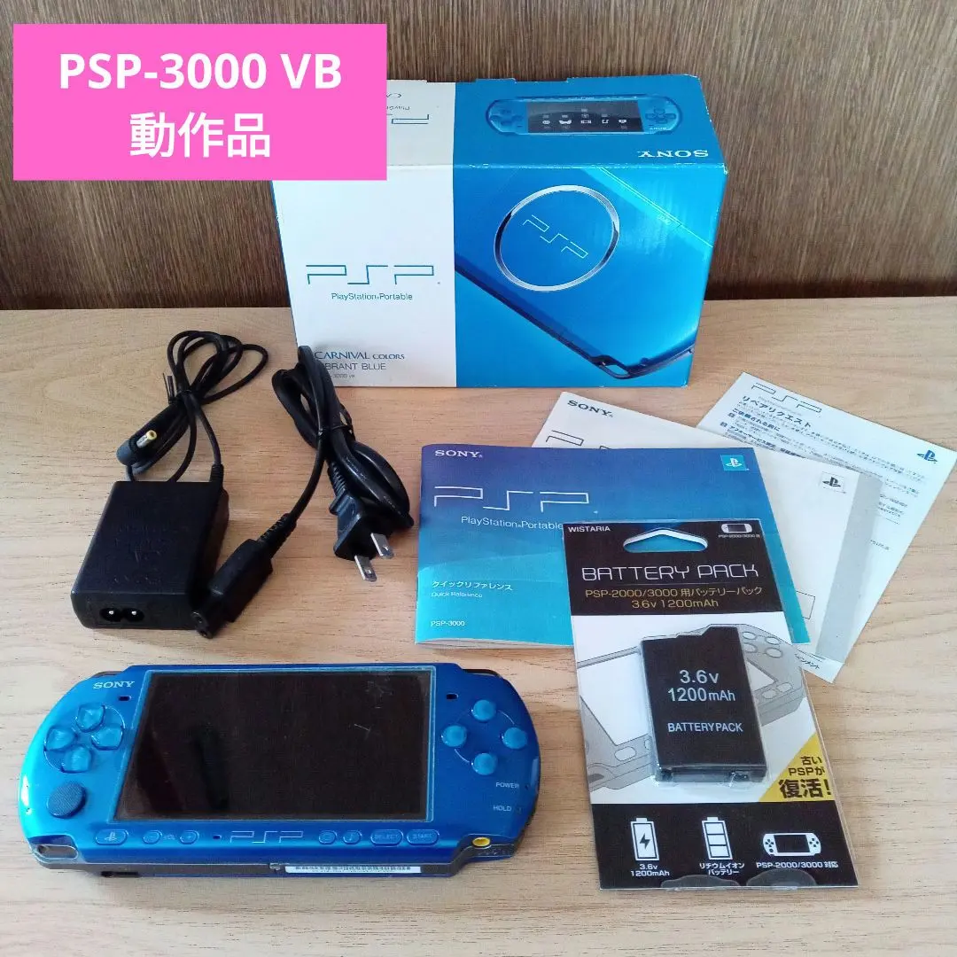 2026年最新】PSP プレイステーション・ポータブル バイブラント