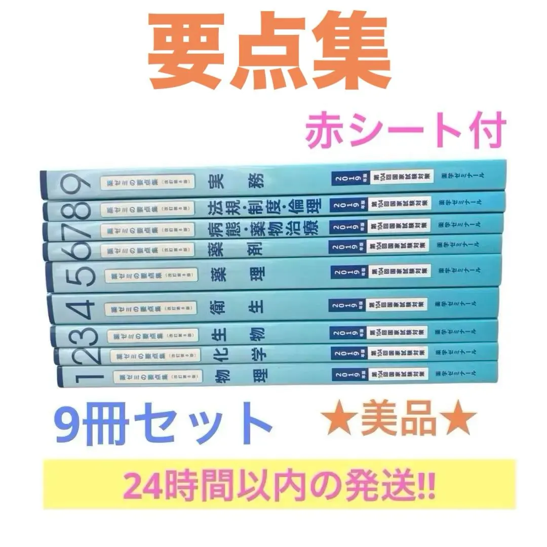 2026年最新】薬剤師国家試験 要点集の人気アイテム - メルカリ