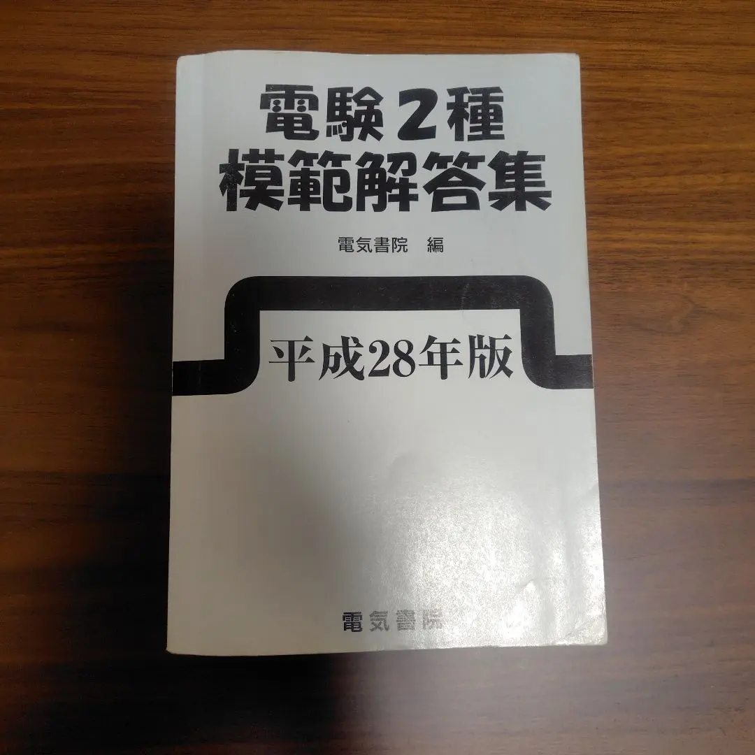 2026年最新】電験1種模範解答集の人気アイテム - メルカリ