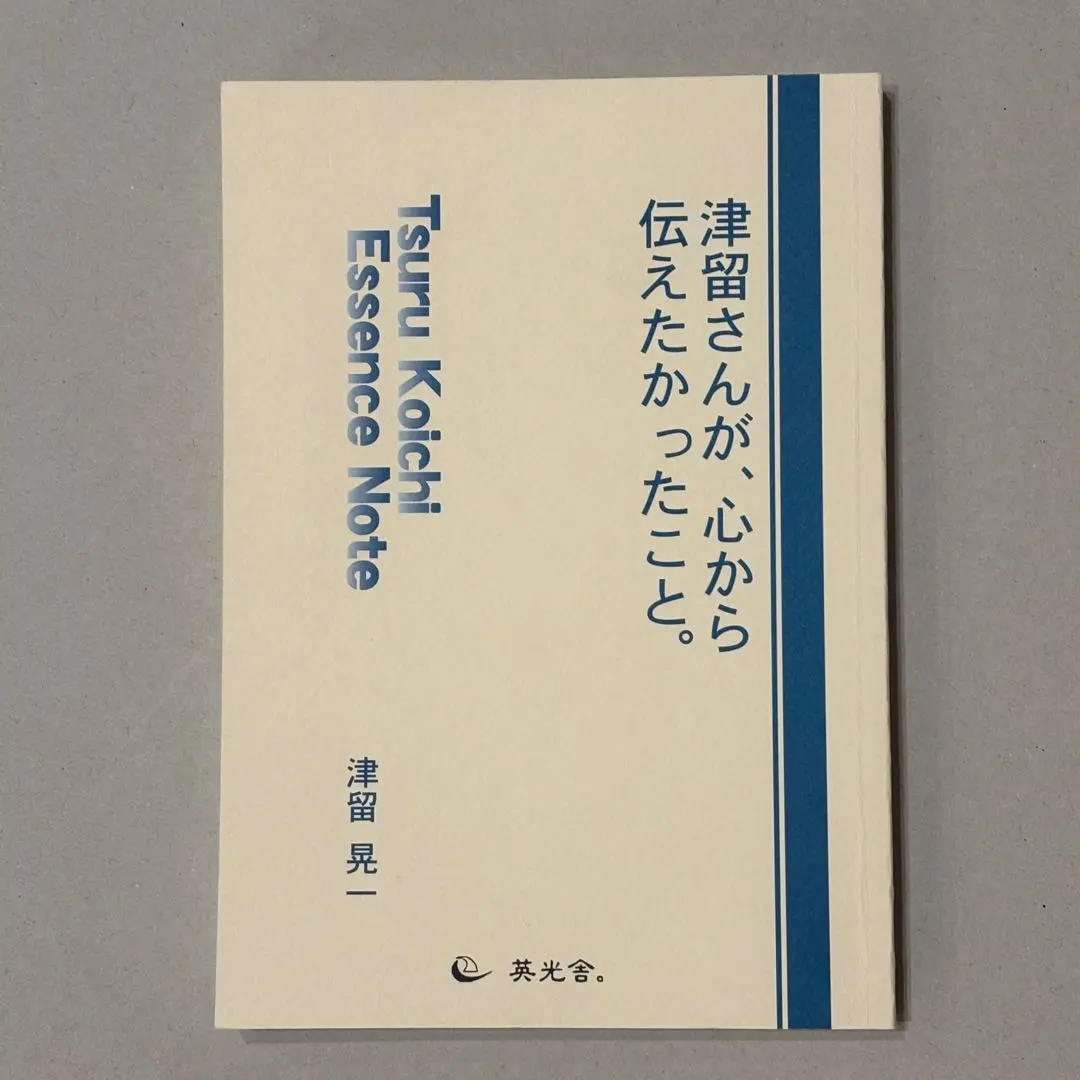 2026年最新】英光舎の人気アイテム - メルカリ
