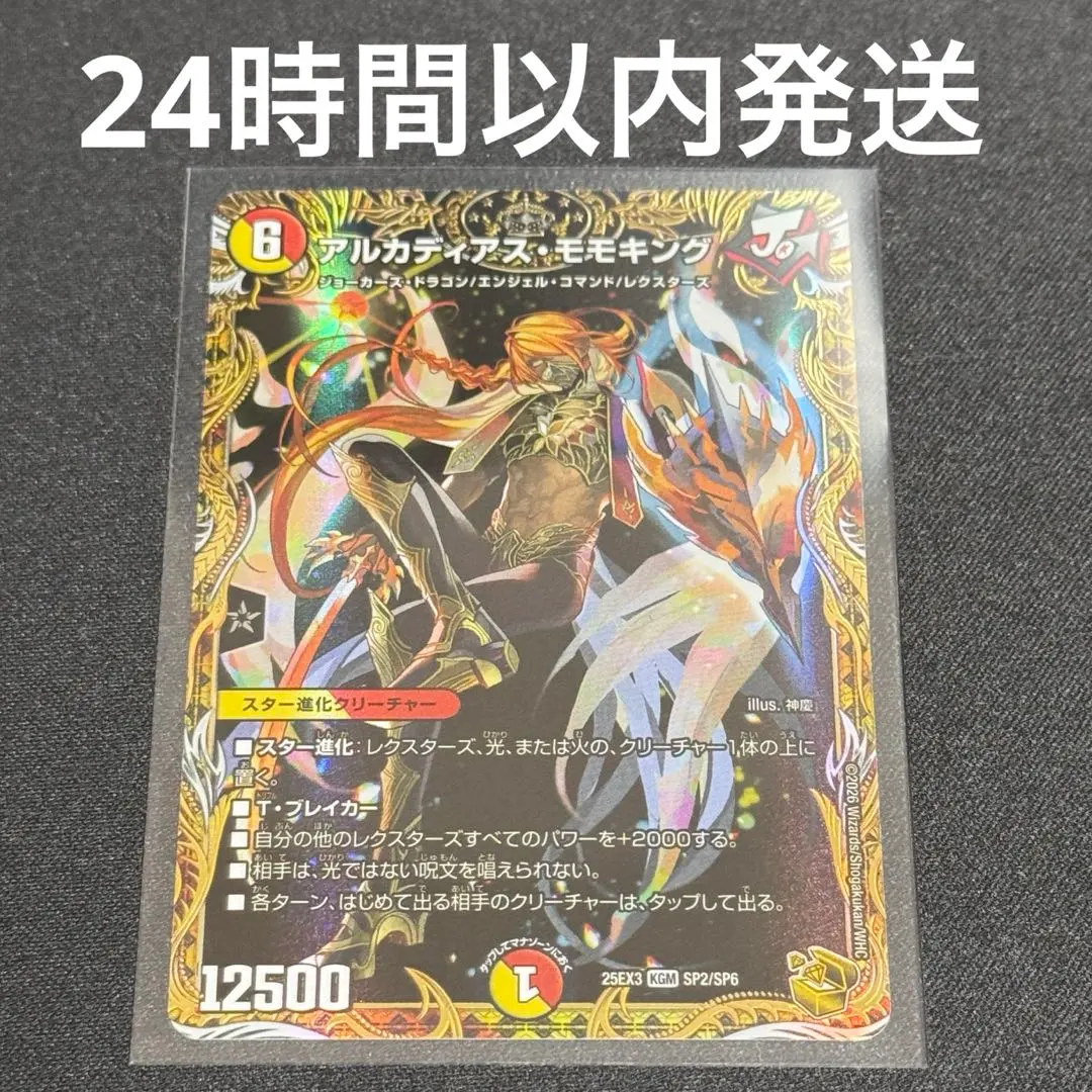 2026年最新】アルカディアスモモキング ゴールドの人気アイテム - メルカリ