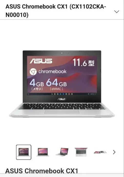 2026年最新】ASUs chromebook cx1102の人気アイテム - メルカリ