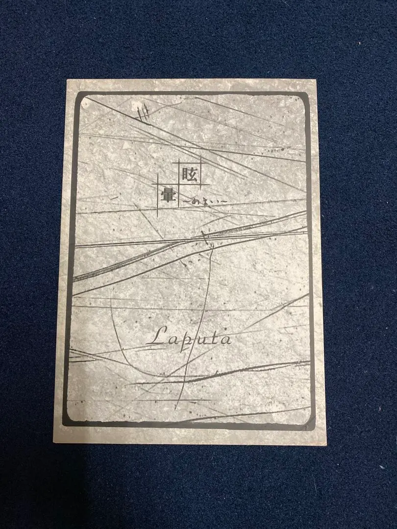 2026年最新】laputa バンドスコアの人気アイテム - メルカリ
