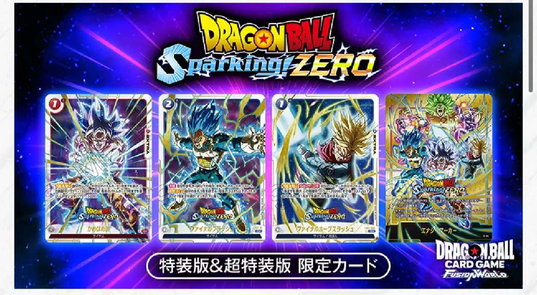 2026年最新】ドラゴンボール Sparking! ZERO 特装版 フュージョン