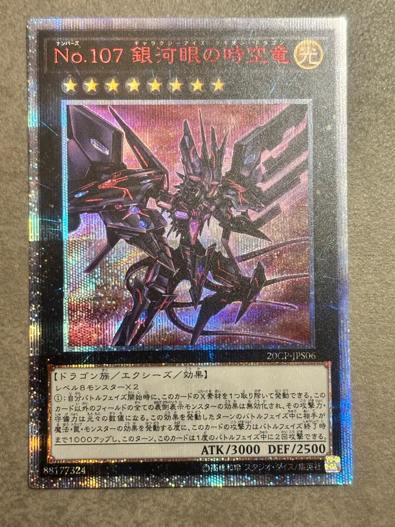 2026年最新】no.107 銀河眼の時空竜 20thの人気アイテム - メルカリ