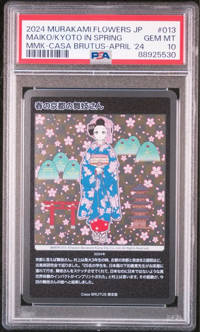 2026年最新】舞妓さんpsa10の人気アイテム - メルカリ