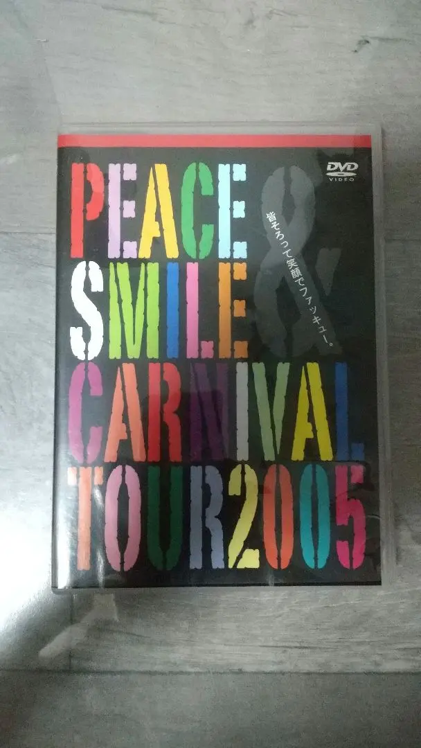 2026年最新】Peace smile carnivalの人気アイテム - メルカリ