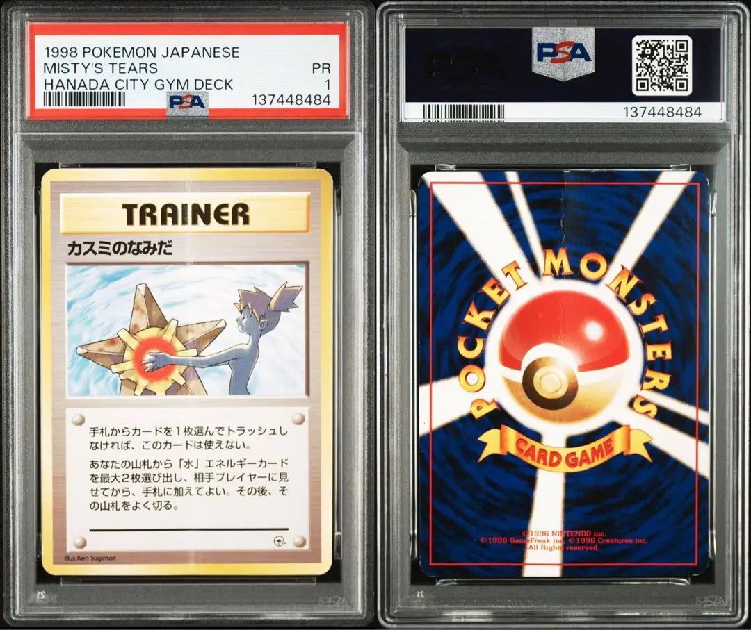 2026年最新】カスミのなみだ psa9の人気アイテム - メルカリ