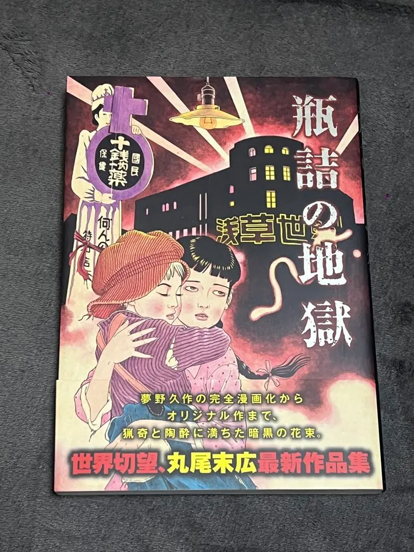 2026年最新】レア 丸尾末広の人気アイテム - メルカリ