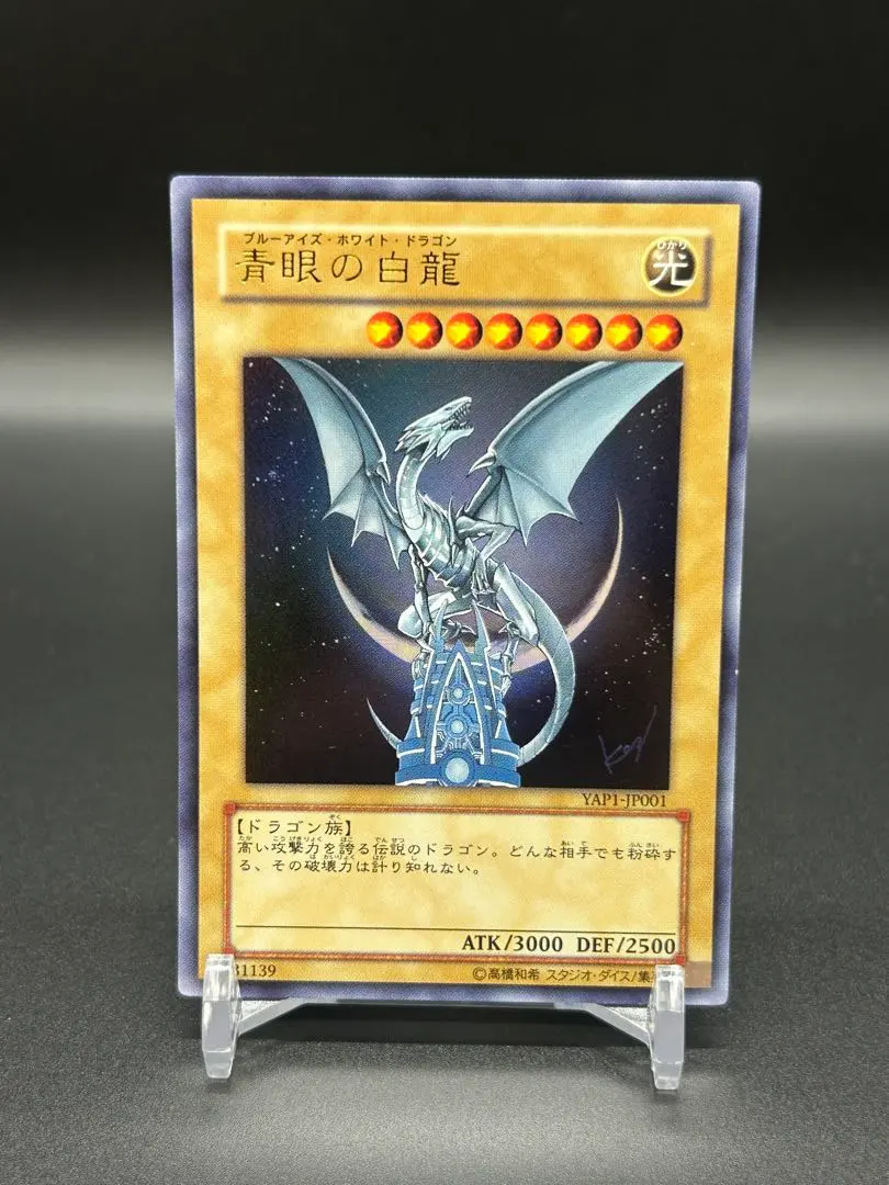 2026年最新】YAP1-JP001 青眼の白龍 (ウルトラレア)の人気アイテム
