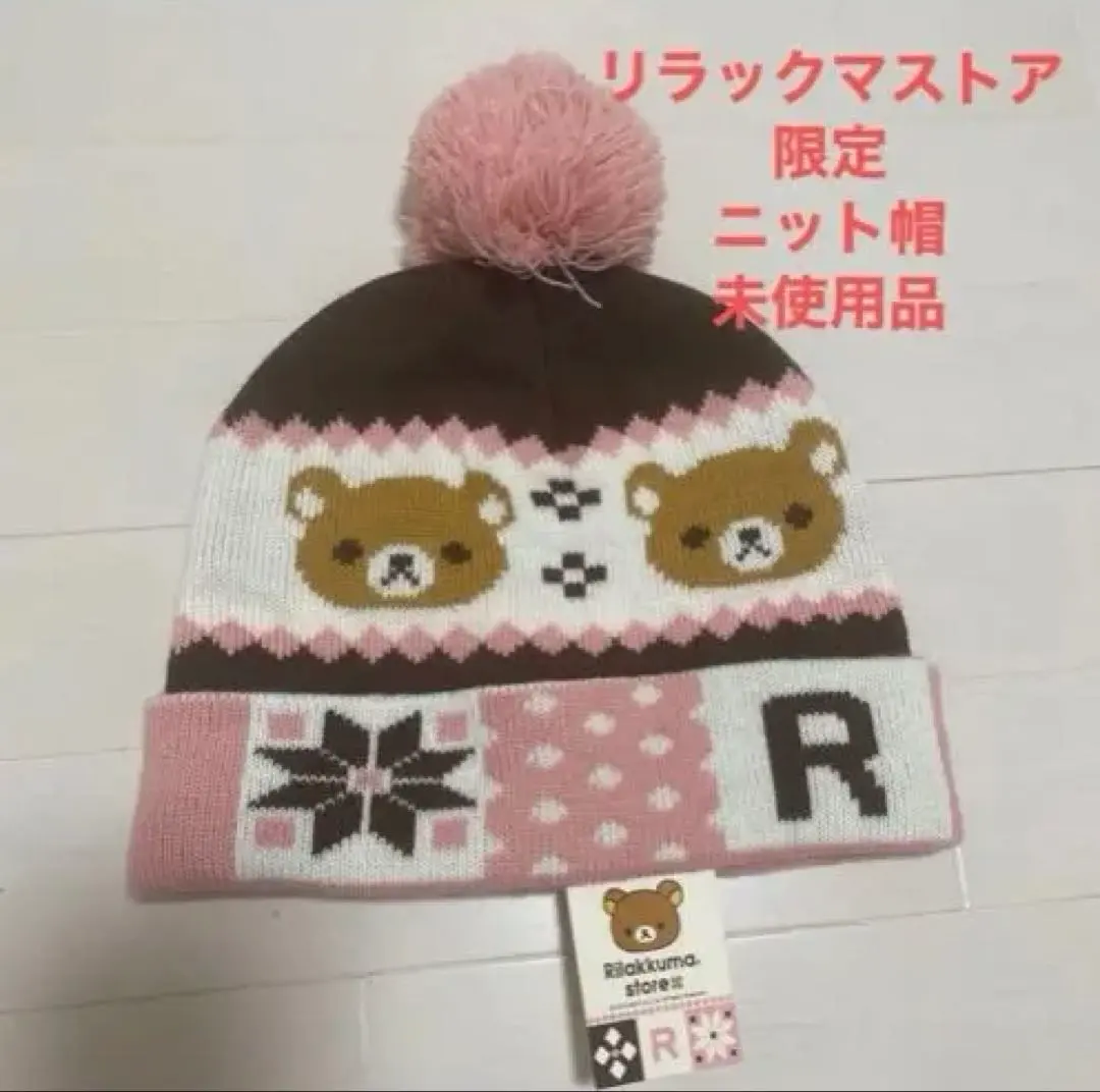 2026年最新】リラックマ ニット帽の人気アイテム - メルカリ