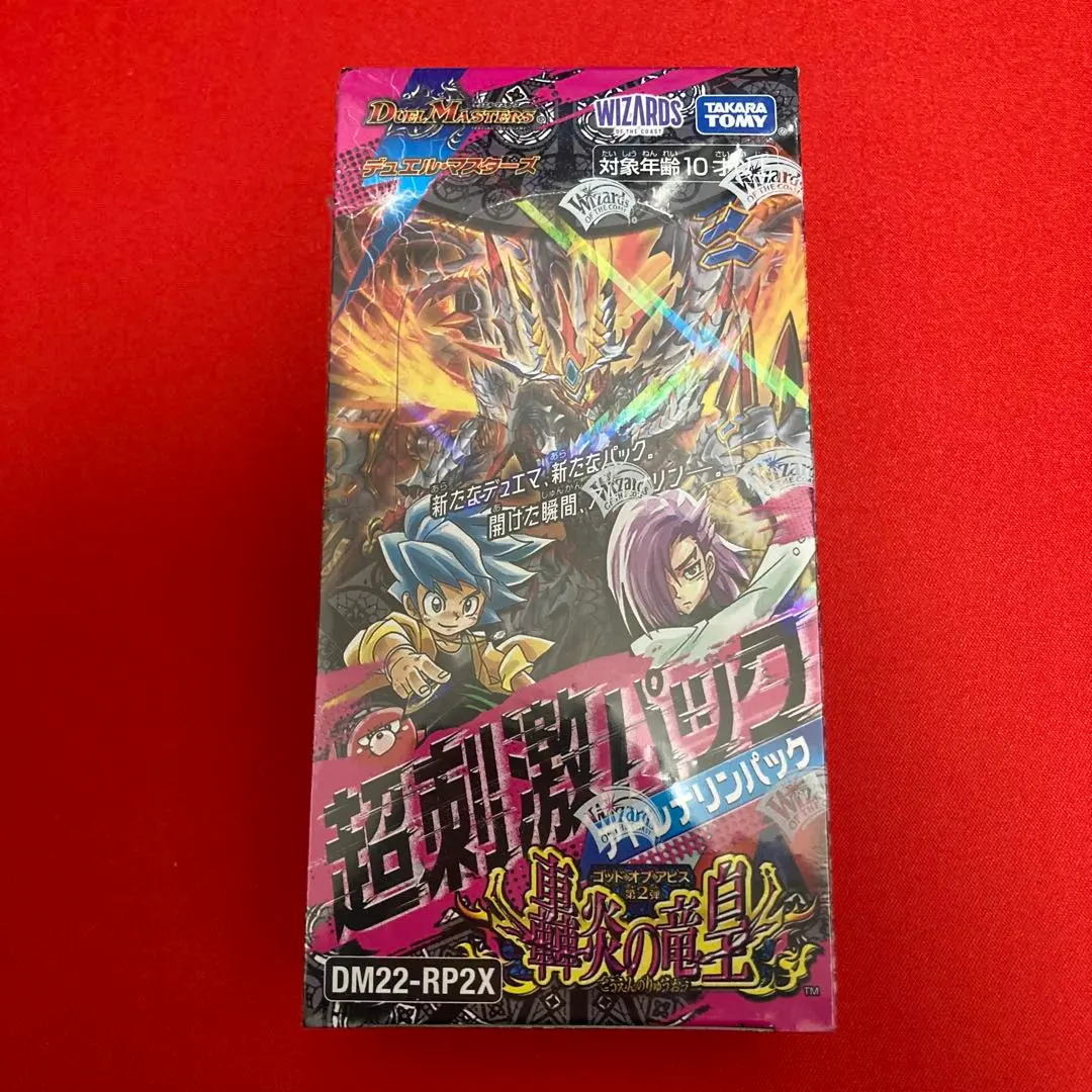 2026年最新】轟炎の竜皇 超刺激の人気アイテム - メルカリ