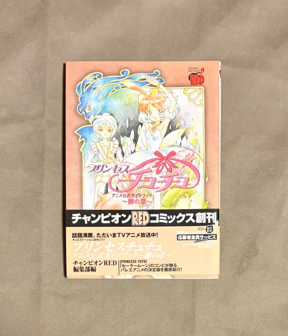 2026年最新】プリンセスチュチュ アニメ公式ガイドブックの人気