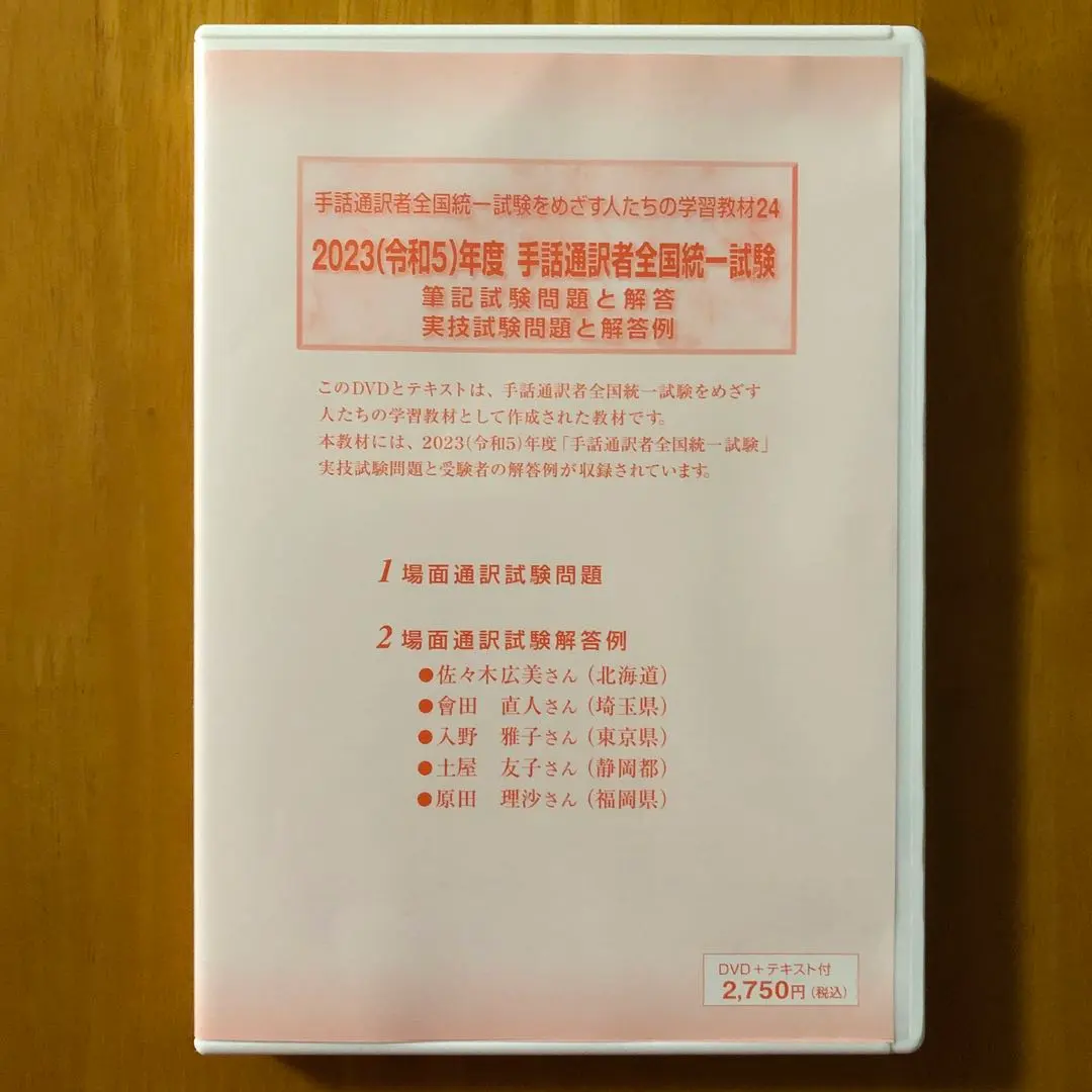 2026年最新】手話通訳統一試験の人気アイテム - メルカリ